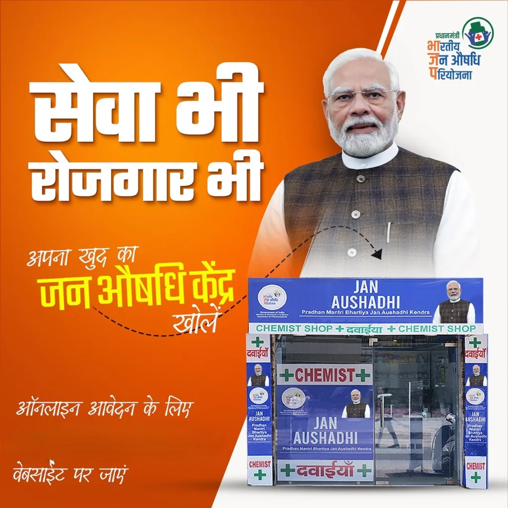 Jan Aushadhi Kendra 560440837 18289428094256939 3306097535815226371 n 1